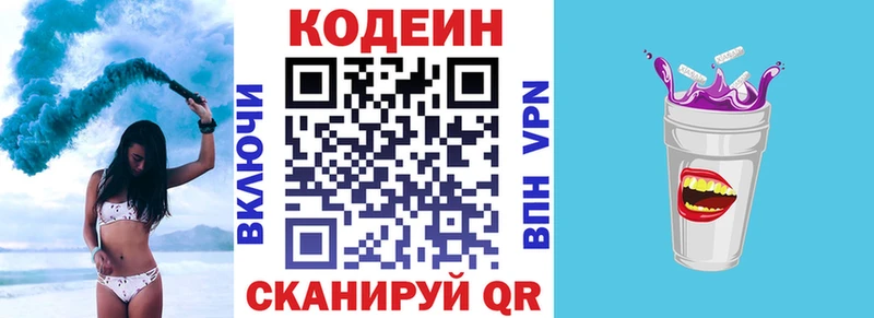 купить наркоту  Корсаков  Кодеиновый сироп Lean Purple Drank 